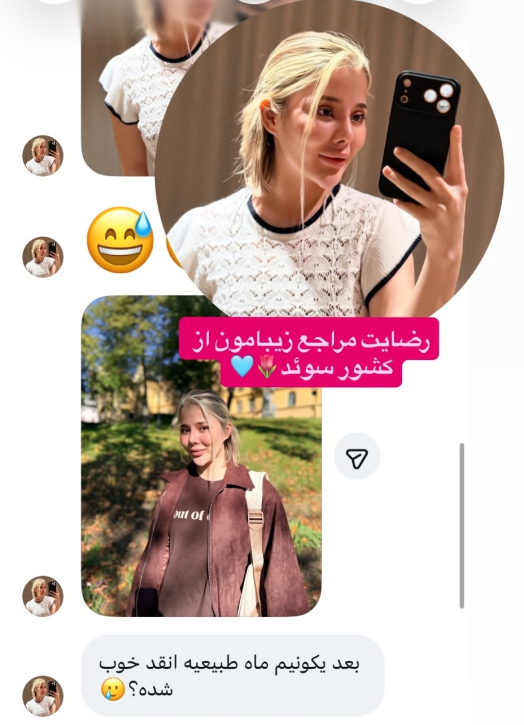 رضایت زیبا جو از کشور سوئد