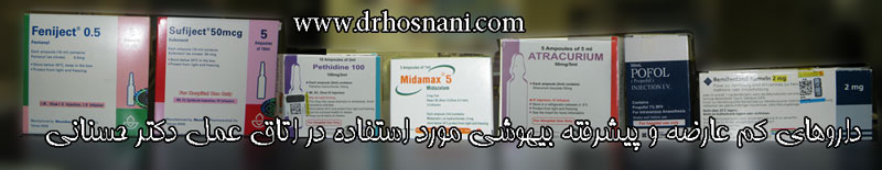 anesthesia medicines