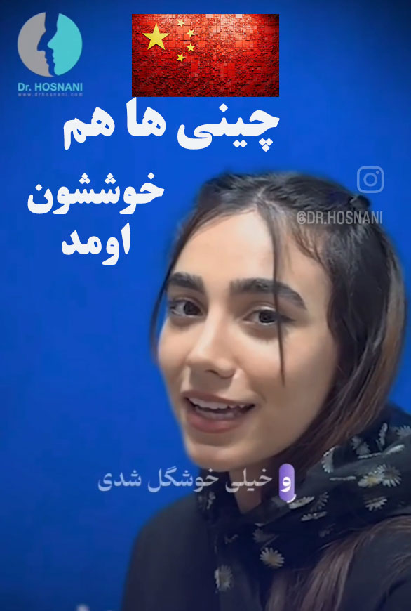 چینی ها هم خوششون اومد