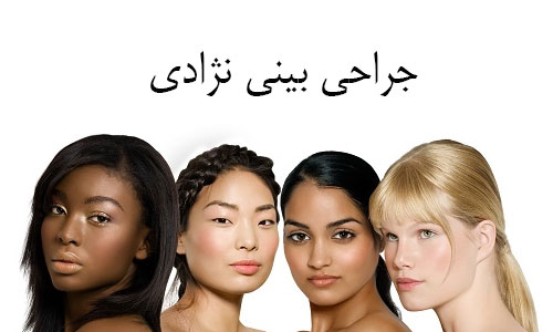 ethnic rhinoplasty og