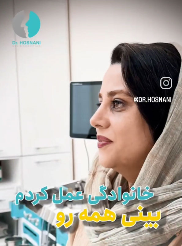 چرا بعد از دیدن بینی خواهرم، من و دخترم هم نوبت گرفتیم