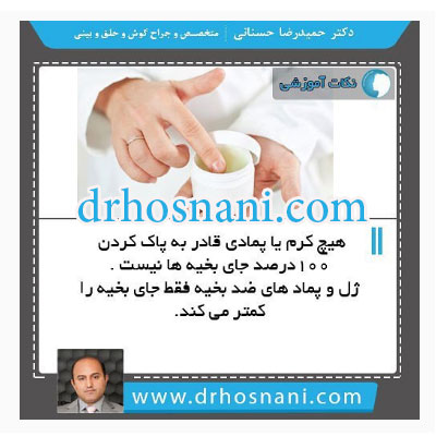پماد پاک کننده جای بخیه