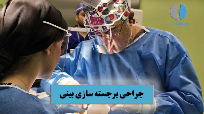 جراحی برجسته سازی بینی - augmentation