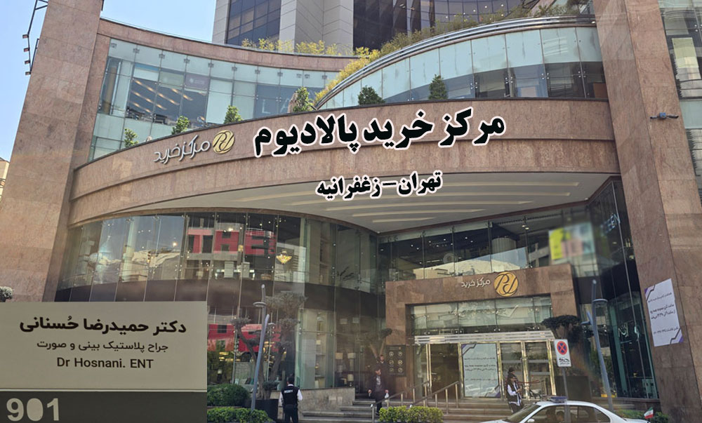 مرکز خرید پالادیوم تهران