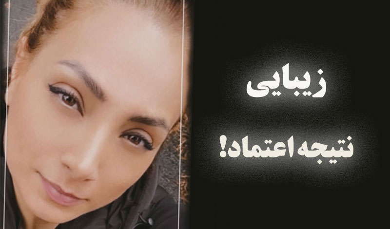 عروسکی عمل نمی کنم!