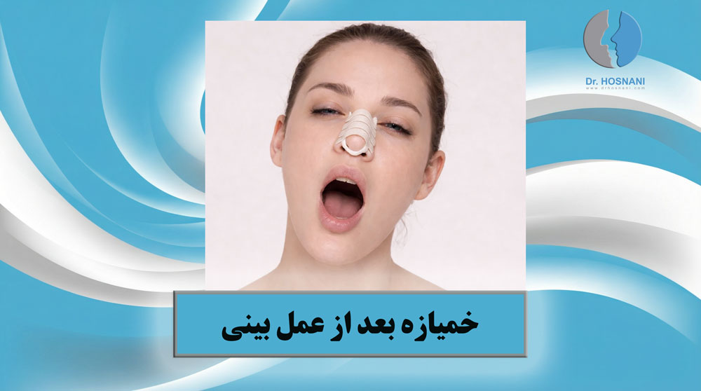 yawning after rhinoplasty